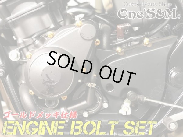 画像4: CB400SF Hyper Vtec SPECII SPECIII NC39専用 エンジンボルト ゴールドカラーボルト 25本set フランジボルト (4)