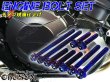 画像1: G-moto製 CB400SF Hyper Vtec Revo NC42専用 エンジンボルト チタンカラーボルト 25本set フランジボルト (1)