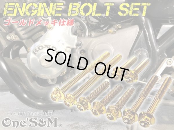 画像2: G-moto製 ジェイド JADE250専用 エンジンボルト ゴールドカラーボルト 22本set フランジボルト (2)