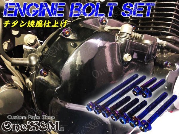 画像1: G-moto製 XJR400 400R 4HM専用 エンジンボルト チタンカラーボルト 27本set フランジボルト (1)