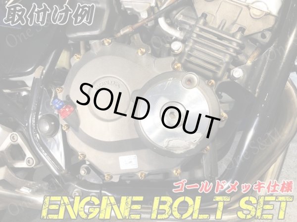 画像3: G-moto製 ジェイド JADE250専用 エンジンボルト ゴールドカラーボルト 22本set フランジボルト (3)