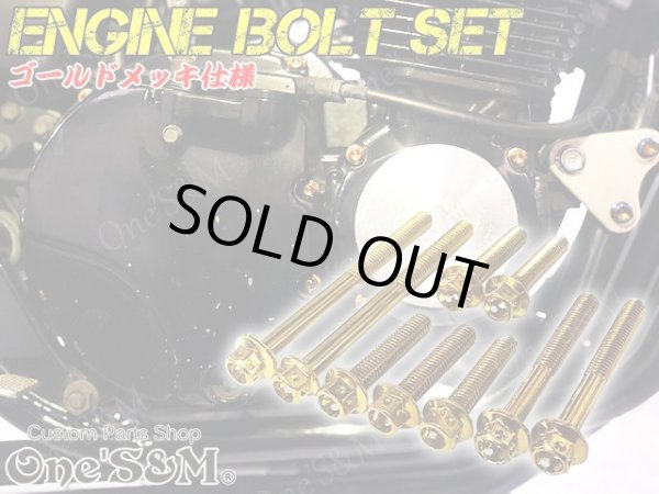 画像1: G-moto製 XJR400 XJR400R 4HM専用 エンジンボルト 27本set ゴールドカラー フランジボルト (1)