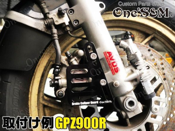 画像11: アウトレット キャリパーガード CNC アルミ削り出し アルマイト加工済み (11)