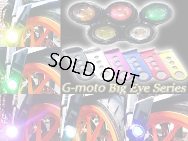 画像1: G-moto製  星型切り抜きステー付き 大口径レンズ搭載 爆光 ストロボ LED ビッグアイ 1個売り (1)