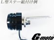 画像5: G-moto製  星型切り抜きステー付き 大口径レンズ搭載 爆光 ストロボ LED ビッグアイ 1個売り (5)