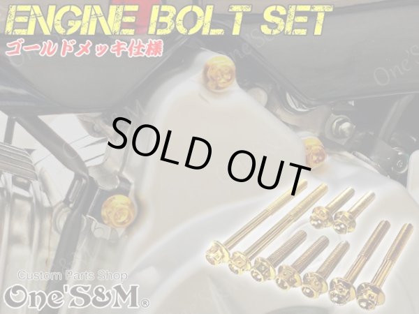 画像3: G-moto製 CC110 クロスカブ110 2BJ-JA45 専用 エンジンボルト 22本set ゴールドカラー フランジボルト (3)