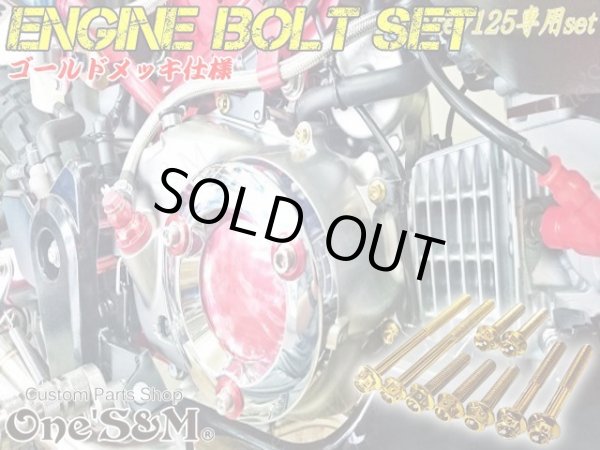 画像2: G-moto製 モンキー125 JB02 対応 ステンレス製 ゴールド カラー ボルト 28本Set クラッチカバー ジェネレーターカバー スプロケットカバー フランジボルト　モンキー１２５ JB02 (2)