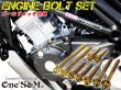 画像1: CB125R JC79 2018年モデル専用 エンジンボルト ゴールドカラーボルト 23本set フランジボルト (1)