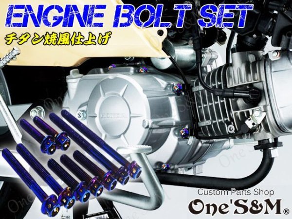 画像2: スーパーカブ110プロ JA42専用 エンジンボルト チタンカラーボルト 22本set フランジボルト (2)