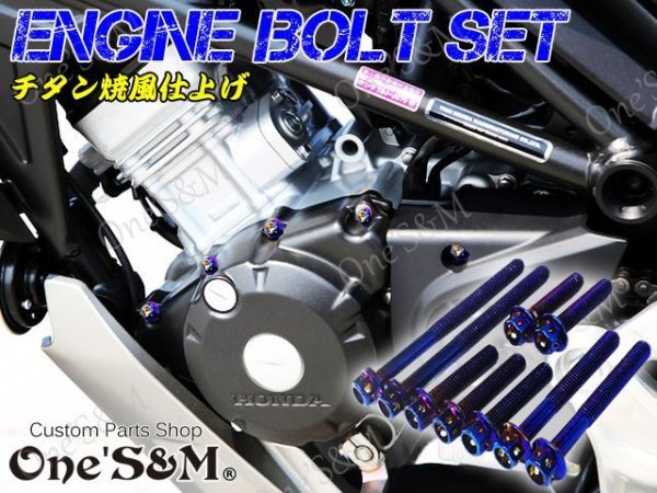 画像1: CB125R JC79 2018年モデル専用 エンジンボルト チタンカラーボルト 23本set フランジボルト (1)