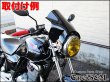 画像4: エアロバイザー メーターバイザー スモークType 180π ネイキッドバイク汎用品 (4)