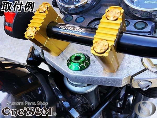 画像14: アルミ製 ステアリングステムボルト　ゼファー750/RS ゼファー400/χ ZRX400/II バリオス/II エストレヤ/RS GSX250FX (14)