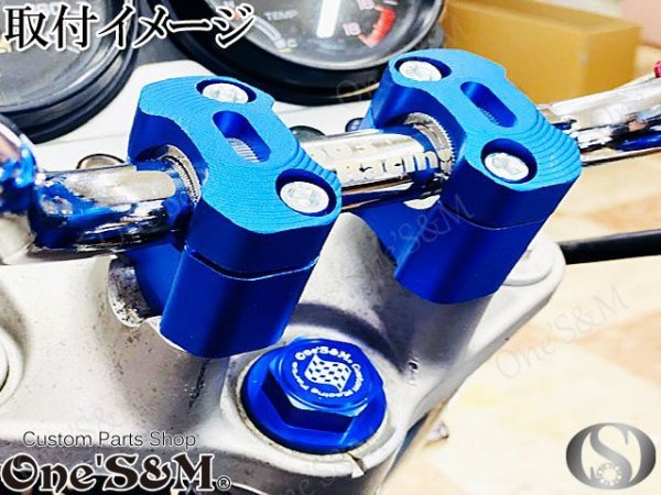 画像10: アウトレット アルミ製 ３ｃｍUP ハンドルクランプキット ハンドルクランプ (10)