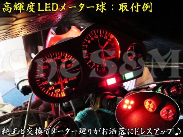 画像1: CBR400F NC17用 高輝度SMD LEDメーター球 キューブ型 セット (1)