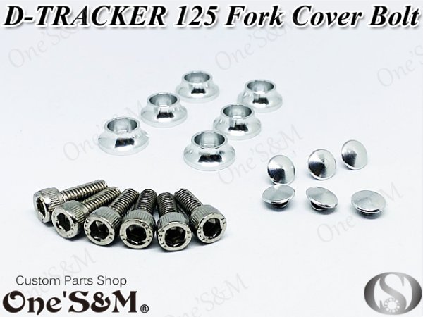 画像3: Dトラッカー125 フロントフォークカバー ボルト 6個セット (3)