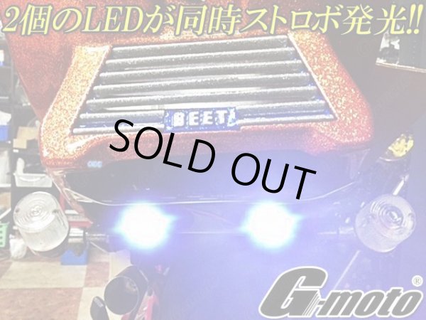 画像8: G-moto製 爆光 ステー付き ダブルストロボ KIT LED 暴走ランプ 蛍 (8)