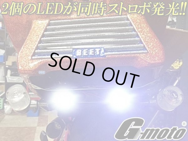 画像7: G-moto製 爆光 ステー付き ダブルストロボ KIT LED 暴走ランプ 蛍 (7)