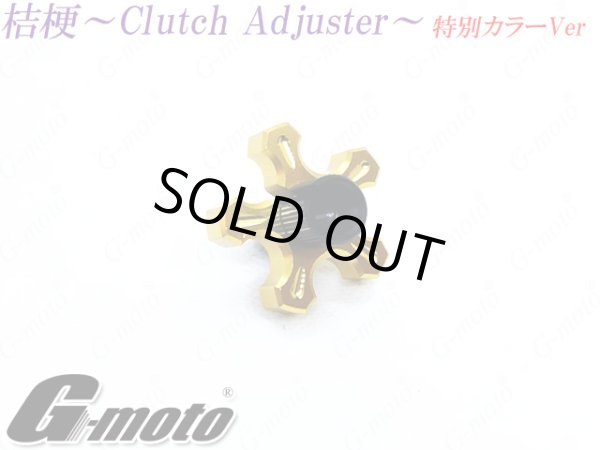 画像4: G-moto製 クラッチアジャスター ブレーキアジャスター 桔梗 カラー組み合わせ特別VER (4)