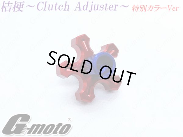 画像10: G-moto製 クラッチアジャスター ブレーキアジャスター 桔梗 カラー組み合わせ特別VER (10)
