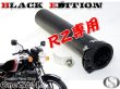 画像1: RZ250 4L3 RZ350 4UO専用 ５年保証 高品質 アルミ製 軽スロSP ブラックアルマイト 〜Black Edition〜　ブラックエディション Middle (1)