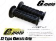 画像1: G-moto Z1 Z2 Type クラシックグリップ 7/8インチ 22.2φ 単車 汎用 (1)