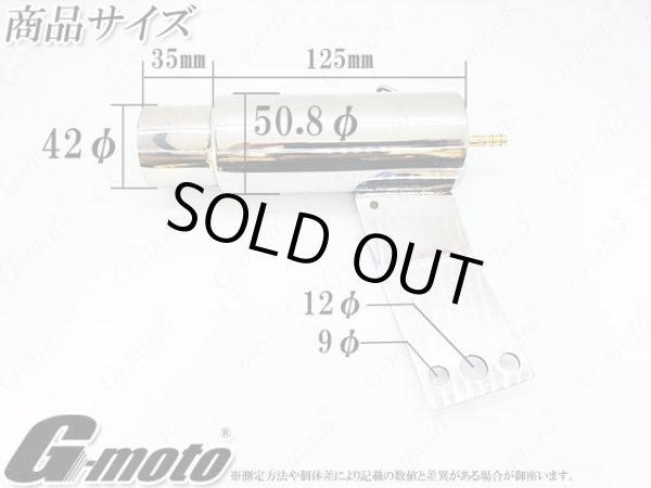 画像8: G-moto×One'S&M コラボ！ ブリーザーシステム ブリーザーキット 42.7φ 50.8φ対応 ブリーザーサイレンサースタンド付き 136 (8)