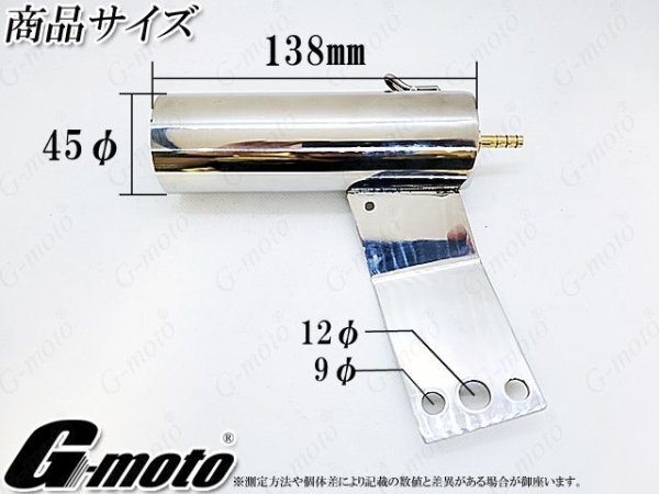 画像18: G-moto×One'S&M コラボ! ブリーザーシステム ブリーザーキット 45φ専用 ブリーザーサイレンサースタンド付き 131 (18)