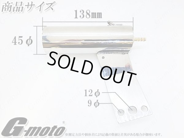 画像6: G-moto×One'S&M コラボ！ ブリーザーシステム ブリーザーキット 45φ専用 ブリーザーサイレンサースタンド付き 136 (6)