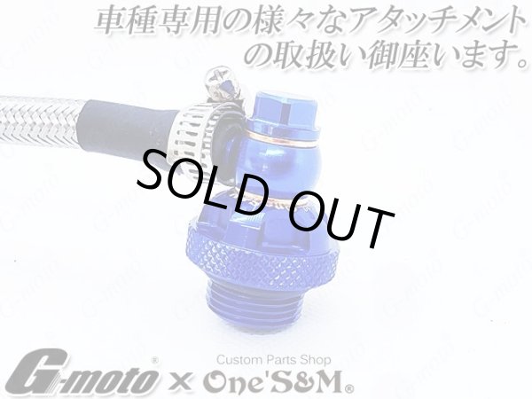 画像5: G-moto×One'S&M コラボ！ ブリーザーシステム ブリーザーキット 42.7φ 50.8φ対応 ブリーザーサイレンサースタンド付き 136 (5)