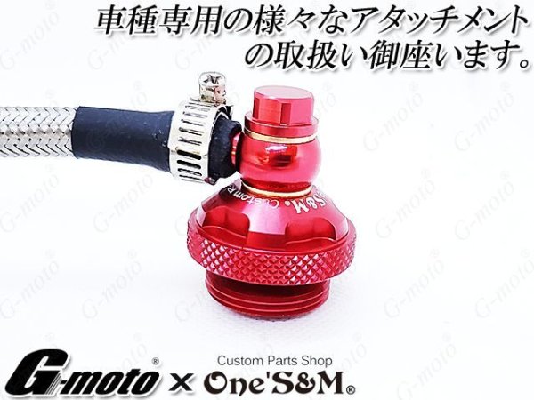 画像4: G-moto×One'S&M コラボ! ブリーザーシステム ブリーザーキット 42.7φ 50.8φ対応 ブリーザーサイレンサースタンド付き 135 (4)