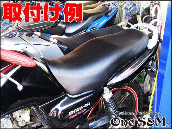 画像4: EN125 汎用 社外品 シート (4)