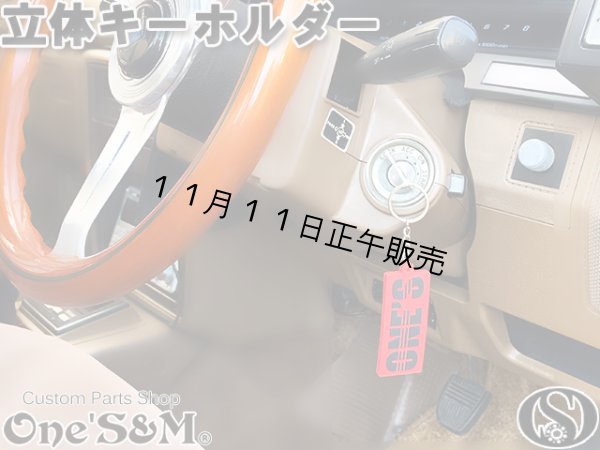 画像6: ONESキーホルダーセット  (6)