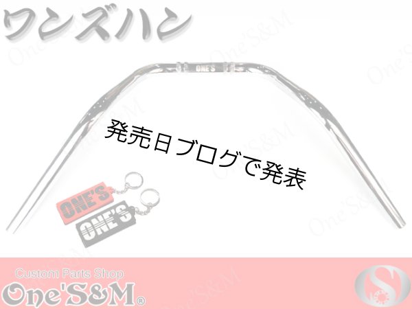 画像3: 単車用 ワンズハン アップVer 最高級クロームメッキ (3)