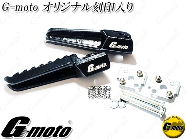 画像5: G-moto製 限定オリジナルモデル アルミ製 マルチポジションステップとピュアブラックタンデムステップ SET Kawasaki用 (5)
