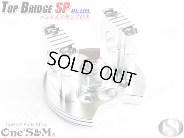 画像3: ＣＵＢ　スーパーカブ　リトルカブ 最高級 ＣＮＣトップブリッジＳＰ ハンドルクランプキット　ステムナット付き　シルバーアルマイト (3)