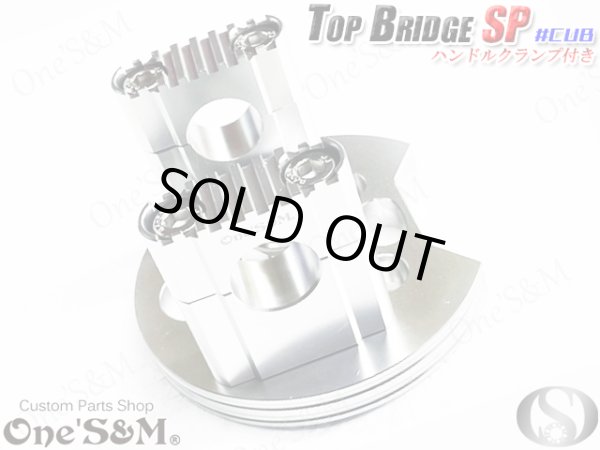 画像1: ＣＵＢ　スーパーカブ　リトルカブ 最高級 ＣＮＣトップブリッジＳＰ ハンドルクランプキット　ステムナット付き　シルバーアルマイト (1)