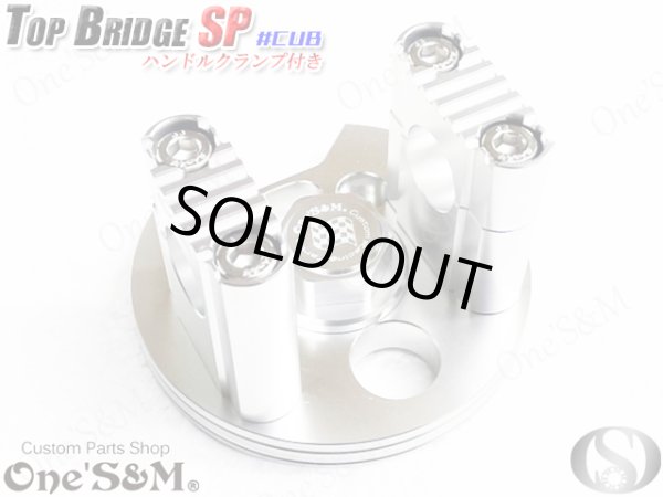 画像4: ＣＵＢ　スーパーカブ　リトルカブ 最高級 ＣＮＣトップブリッジＳＰ ハンドルクランプキット　ステムナット付き　シルバーアルマイト (4)