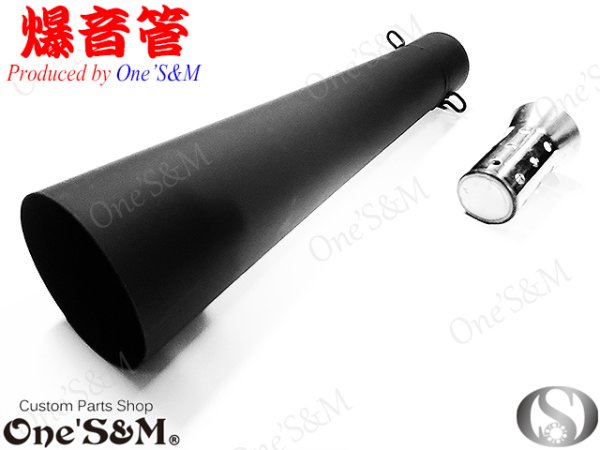 画像2: アウトレット特価 NEW 爆音管 メッキorアイアンブラック メガホンマフラー インナーサイレンサー付 50.8φ 汎用メガホン (2)