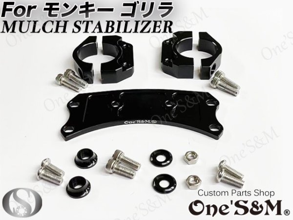 画像13: 送料無料 モンキー ゴリラ用 CNC ジュラルミン マルチスタビライザー (13)