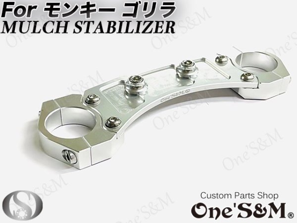画像4: 送料無料 モンキー ゴリラ用 CNC ジュラルミン マルチスタビライザー (4)