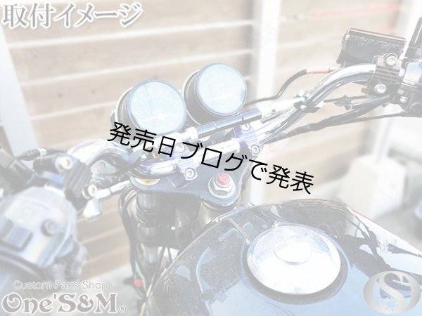 画像12: 単車用 ワンズハン アップVer 最高級クロームメッキ (12)