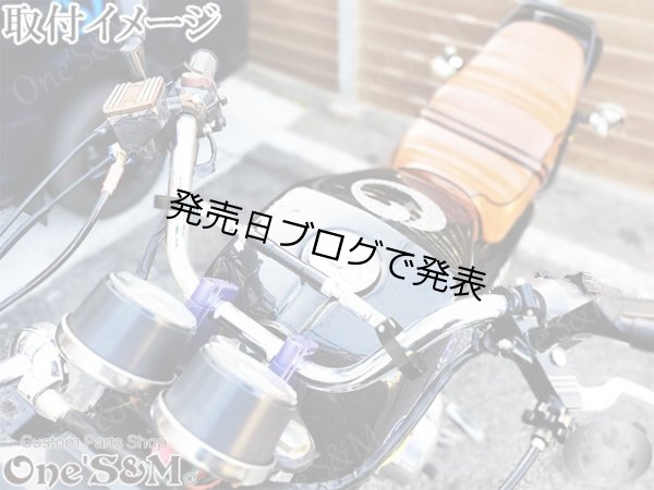 画像15: 単車用 ワンズハン アップVer 最高級クロームメッキ (15)