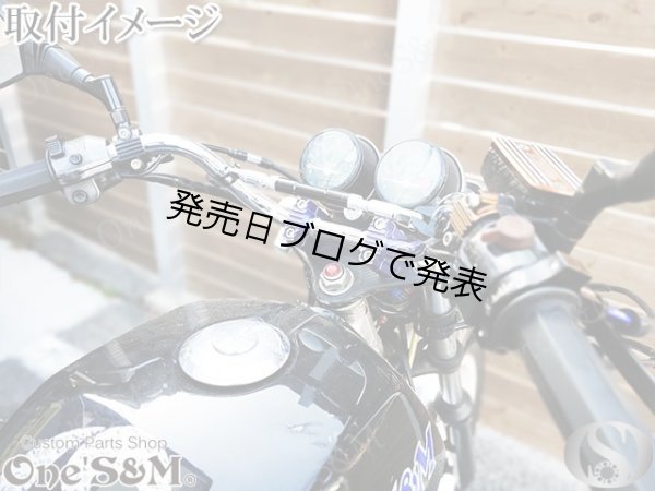 画像13: 単車用 ワンズハン アップVer 最高級クロームメッキ (13)