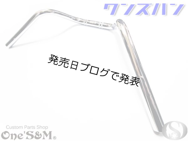 画像7: 単車用 ワンズハン アップVer 最高級クロームメッキ (7)