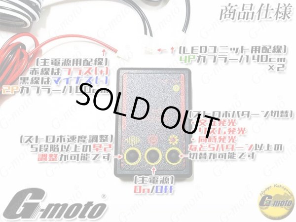 画像5: G-moto製 爆光！ スクエアストロボKIT改  スクエアストロボシステム ストロボLED 白 (ホワイト) (5)