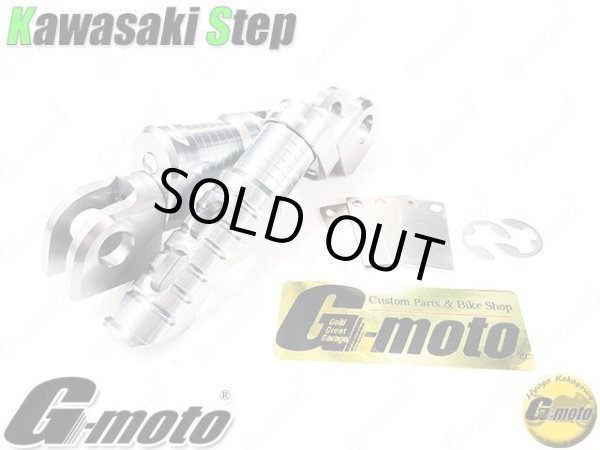 画像5: G-moto製 刻印入 限定オリジナルモデル アルミ製 マルチポジションステップ メイン フロント アッシュグレー Kawasaki用 (5)
