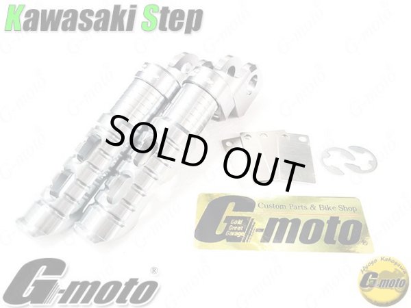 画像6: G-moto製 刻印入 限定オリジナルモデル アルミ製 マルチポジションステップ メイン フロント アッシュグレー Kawasaki用 (6)