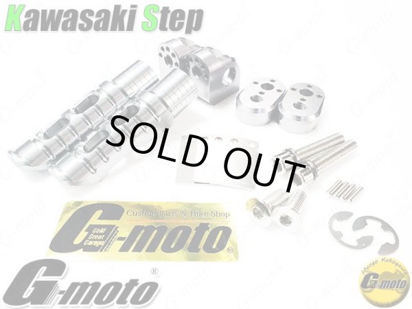 画像1: G-moto製 刻印入 限定オリジナルモデル アルミ製 マルチポジションステップ メイン フロント アッシュグレー Kawasaki用 (1)
