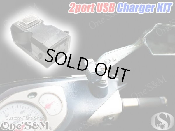 画像9: USB 電源キット USB 2ポート Wチャージャー (9)