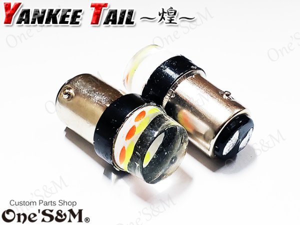 画像2: ヤンキーテール 『煌』 LEDバルブ LEDランプ S25 口金ダブル球 2個SET (2)